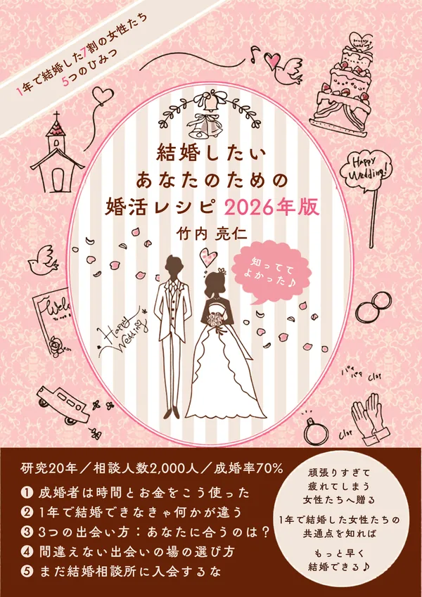 無料小冊子 結婚したいあなたのための婚活レシピ 2026年版